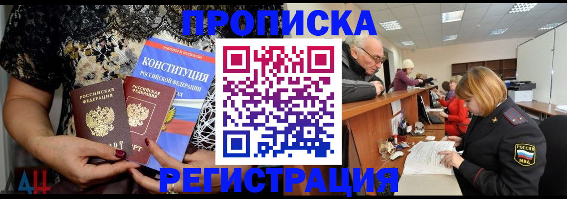 где прописаться в Избербаше