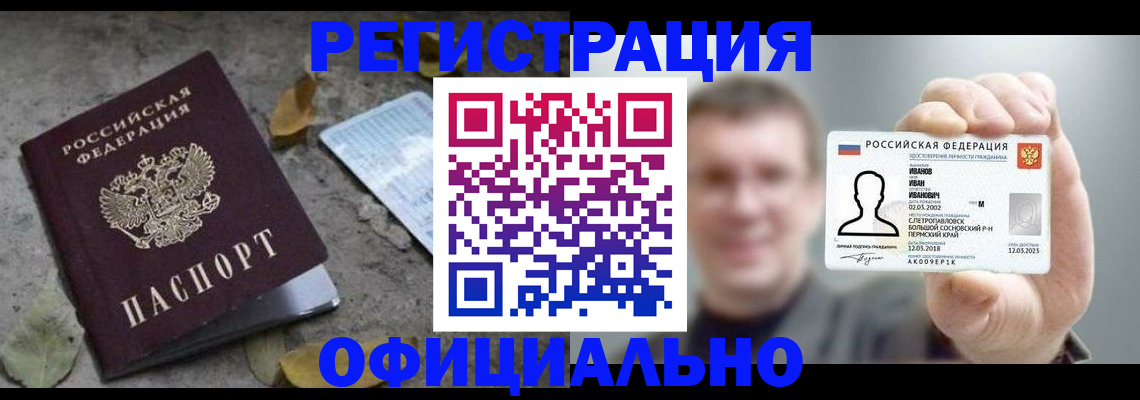 прописка в квартире в Избербаше