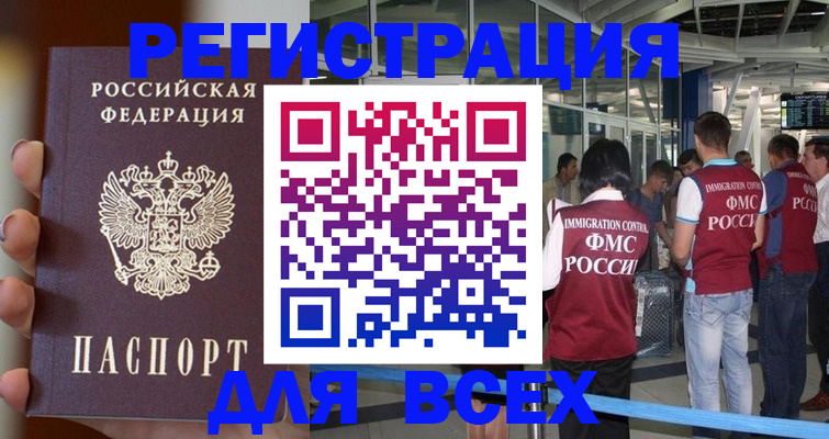 прописка 2025 в Избербаше