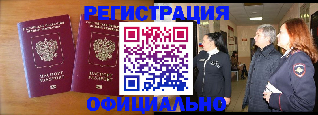 регистрация в Избербаше