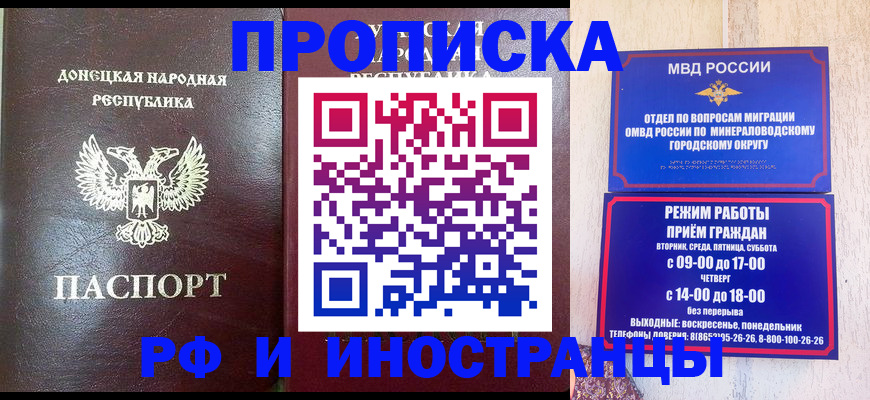 временная регистрация для всех в Избербаше